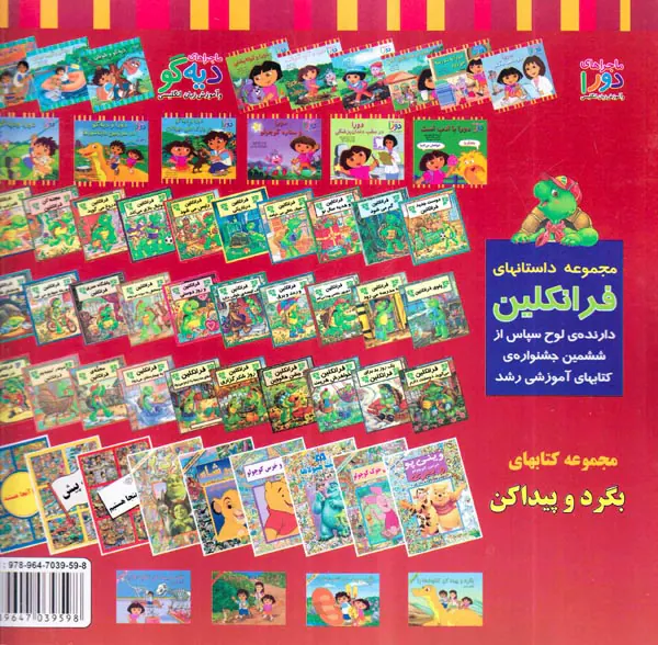 ماجراهای دورا دورا و گنج گمشده